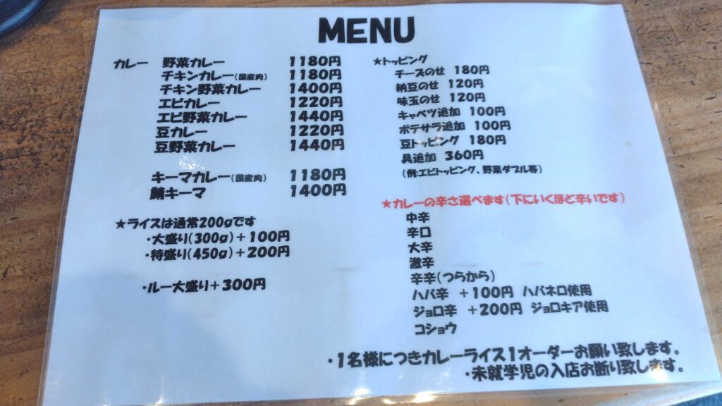 高田馬場「カレーライス専門店ブラザー」のメニュー