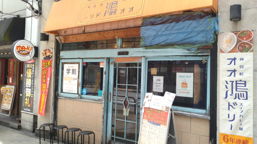 スープカレー屋 鴻 神田駿河台店 入口