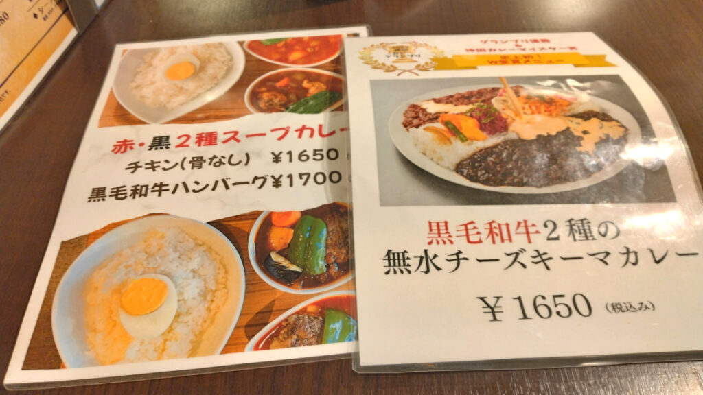 スープカレー屋 鴻 神田駿河台店 メニュー