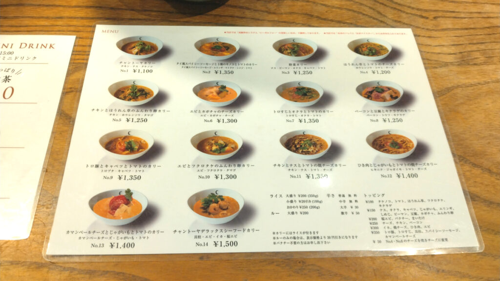 チャントーヤ ココナッツカリーのメニュー表