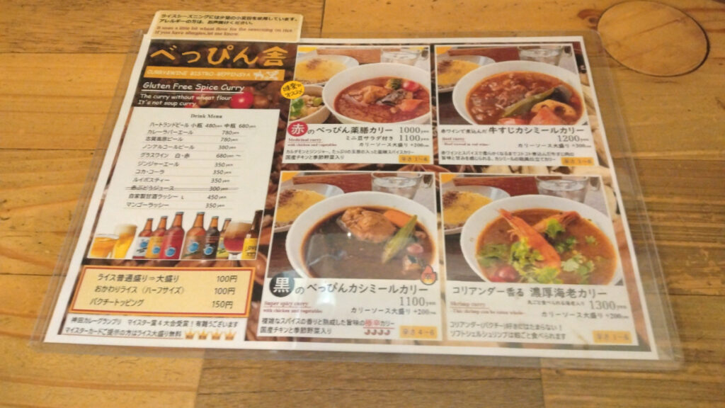 神保町「ビストロべっぴん舎」のカレーメニュー