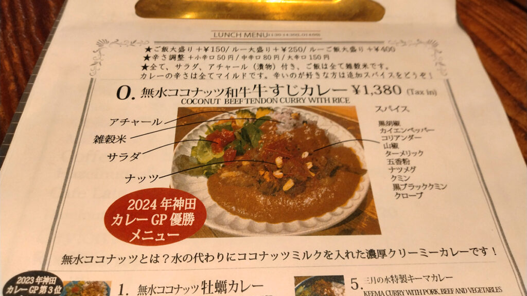「CURRY BAR CAFE 三月の水」のメニュー
