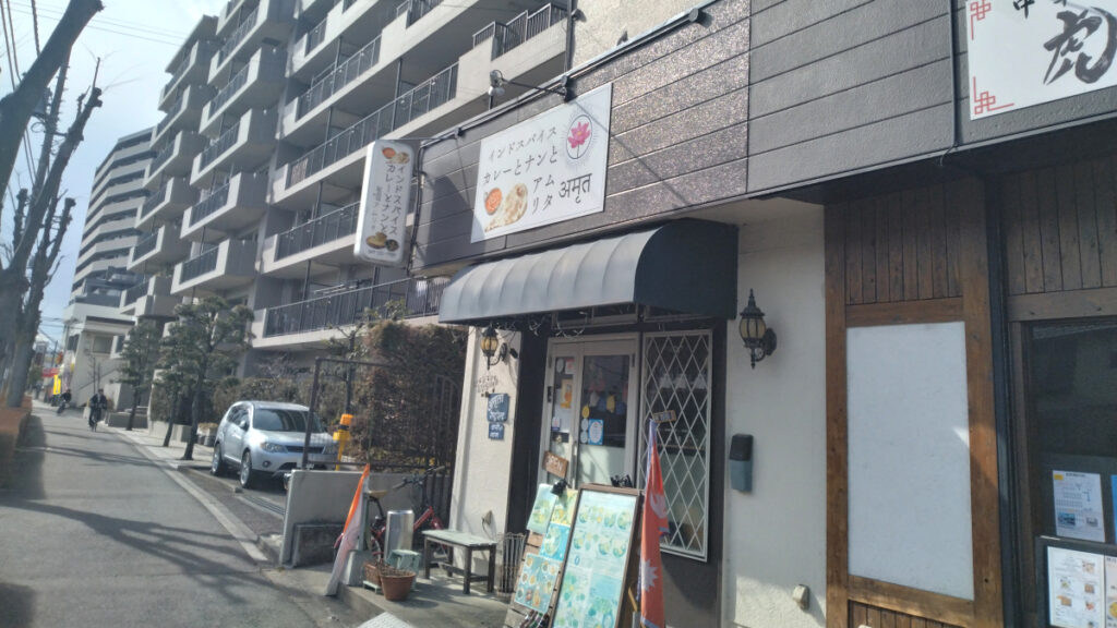 埼玉県川越市にある「アムリタ インドスパイスカレーとナンと」の外観と店舗看板