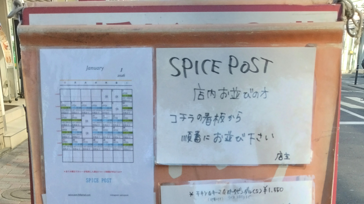 お店の外での並び方が書いてある看板