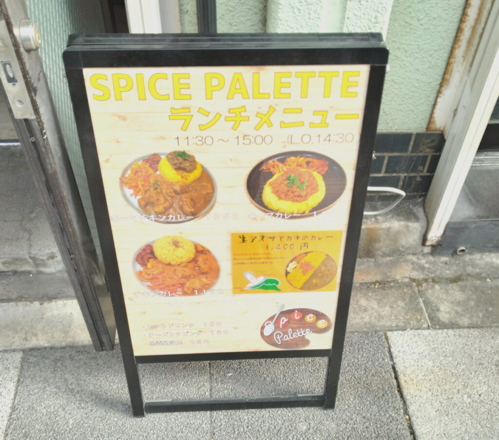 秋葉原スパイスパレットのビル入口（道路側の看板）