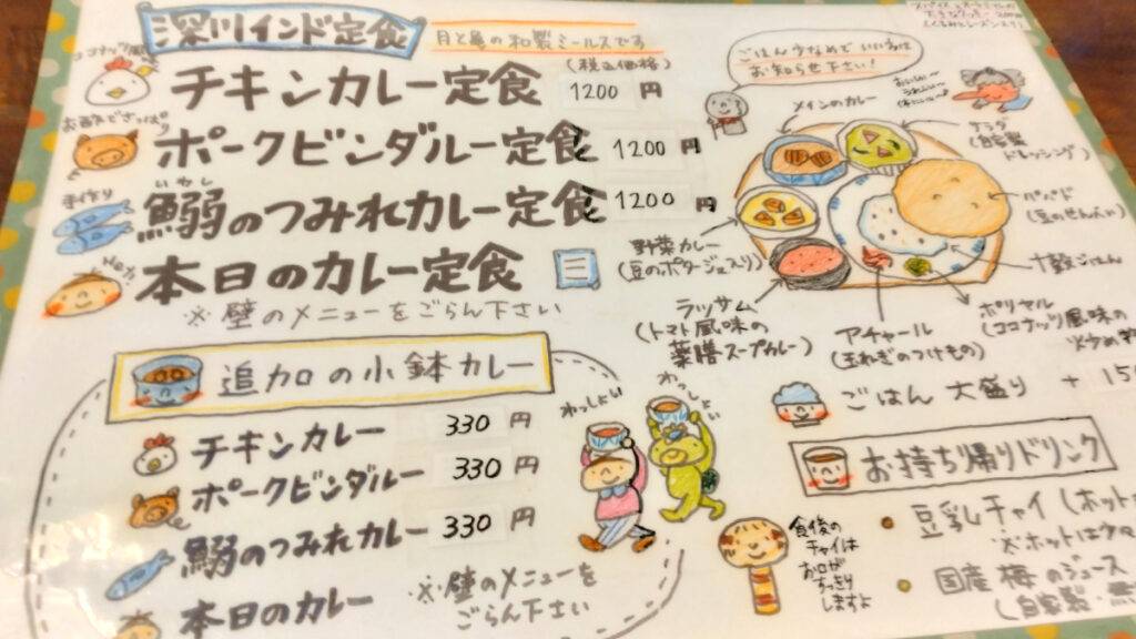 月と亀のメニューと副菜の説明