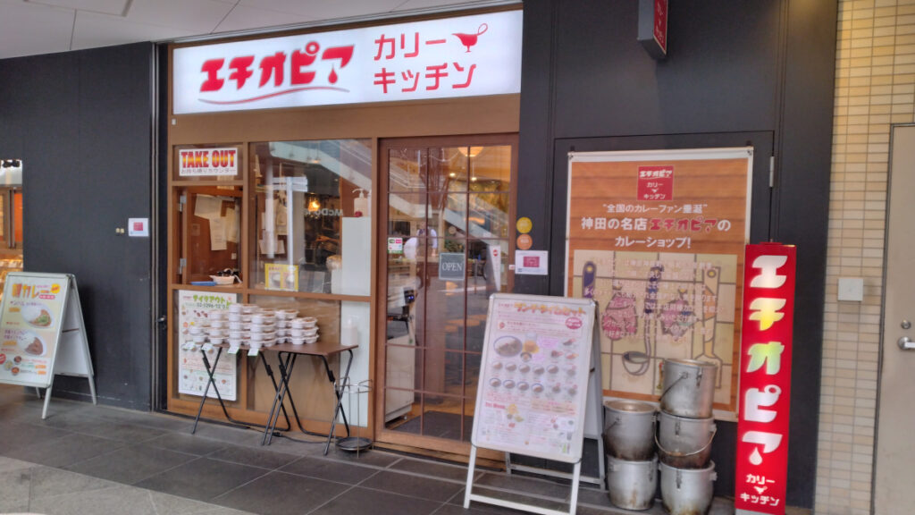 エチオピアカリーキッチン御茶ノ水ソラシティ店の外観