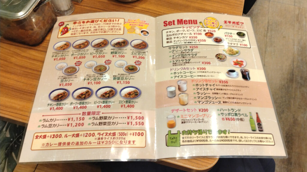 エチオピアカリーキッチン御茶ノ水ソラシティ店のメニュー表