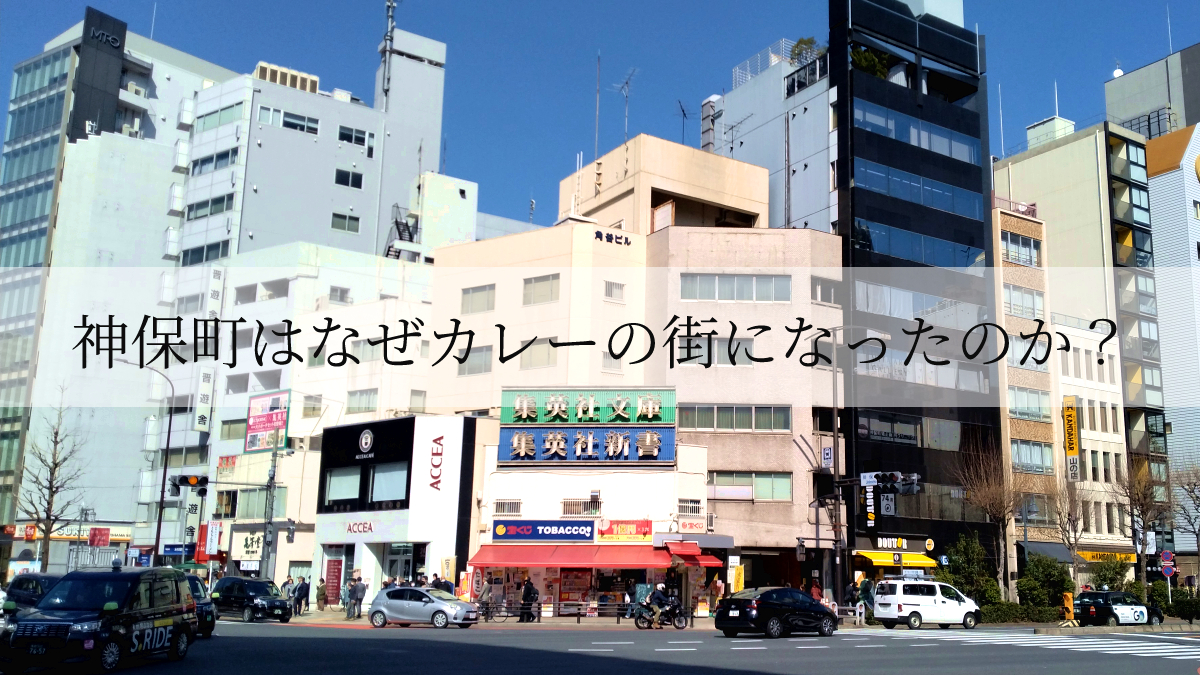 神保町の交差点