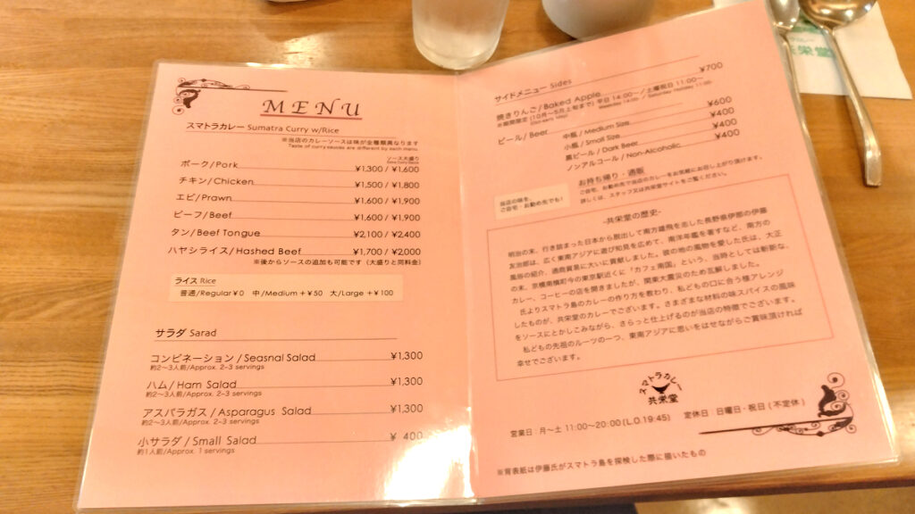 共栄堂 神保町 カレーメニュー表 ポーク チキン ビーフ