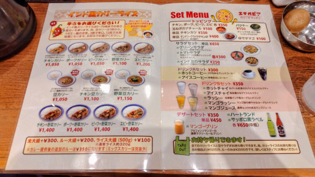 エチオピア秋葉原店のメニュー一覧と価格