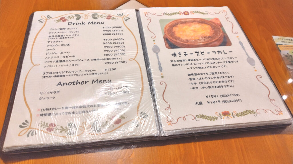 3丁目のカレー屋さん メニュー表 焼きチーズビーフカレーとドリンク一覧