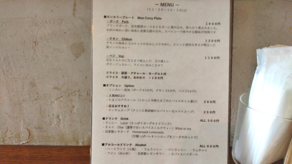 スパイスバーモンカリーのメニュー ポーク チキン ベジの3種類と価格