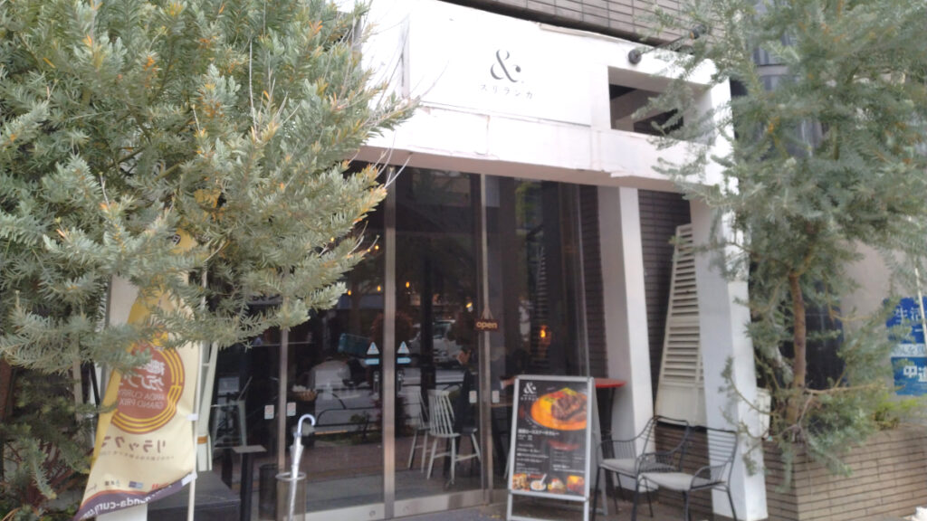 &スリランカTOKYO 神保町 店舗外観 白山通り沿い