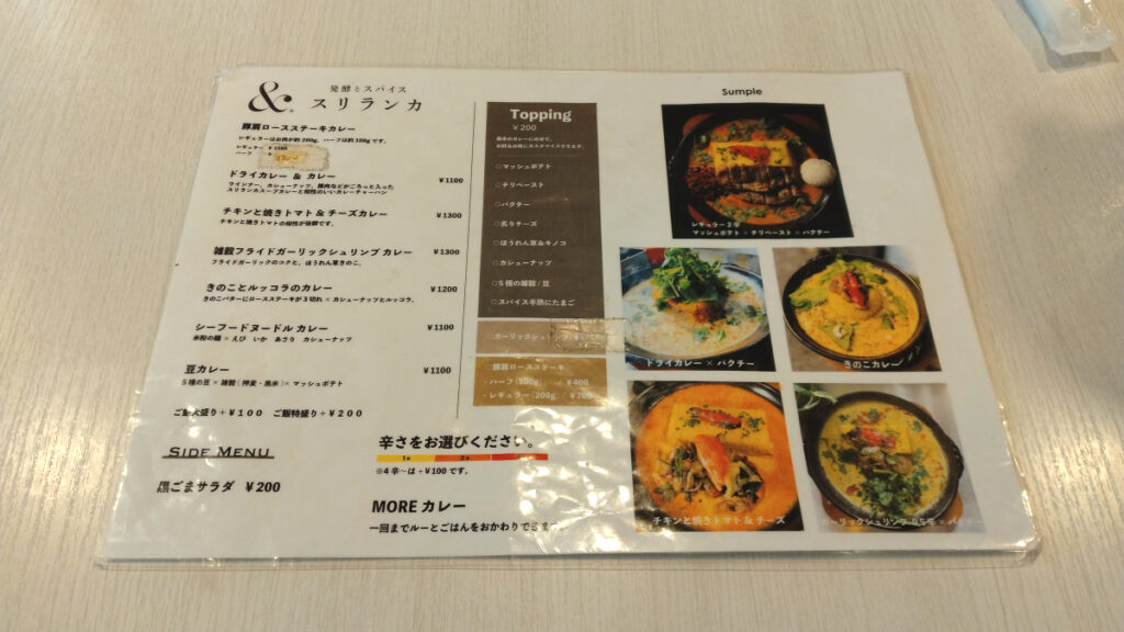 &スリランカTOKYO メニュー一覧 カレー種類と価格