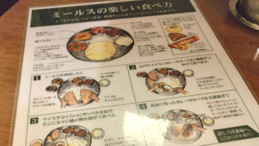 エリックサウスのミールスの楽しい食べ方