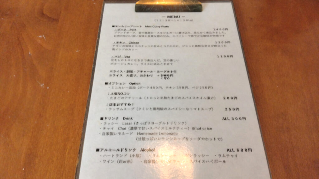 Spice Bar モンカリーのメニュー表
