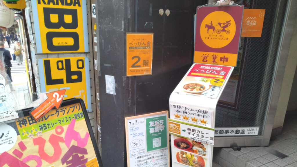 神保町「ビストロべっぴん舎」の店舗入口と看板