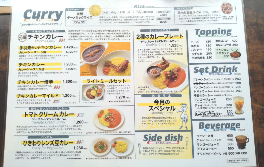 ヒナタ屋のカレーメニュー